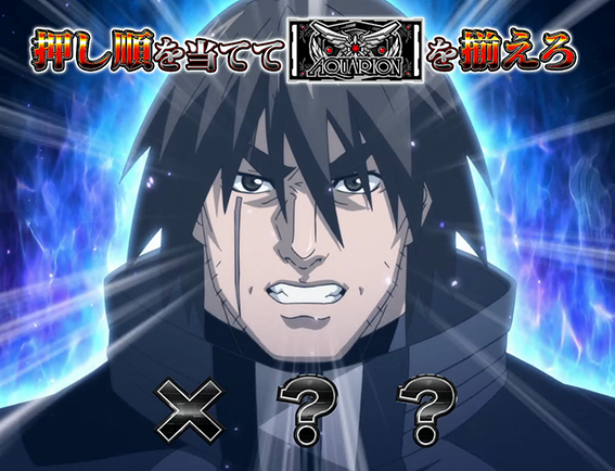 アクエリオンの不動ナビ
