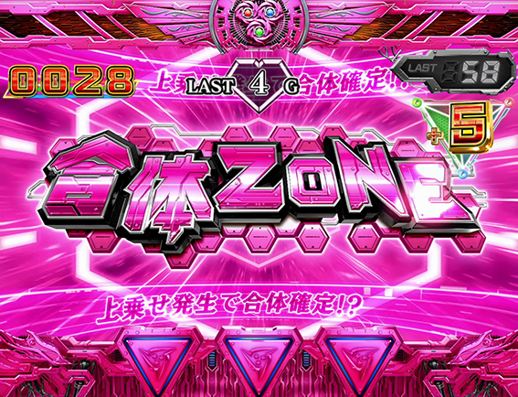 アクエリオンの合体ゾーン