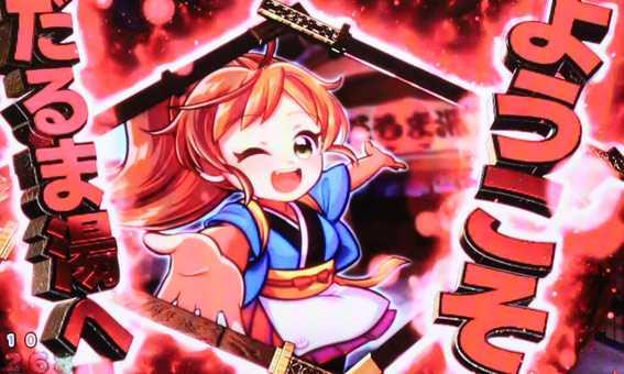 だるまっしゅ2　ウインドウ演出