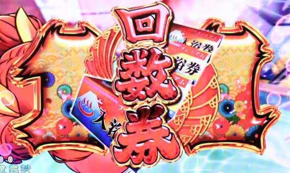 だるまっしゅ2　回数券