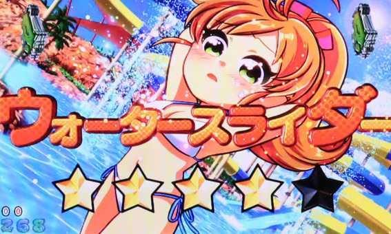 だるまっしゅ2 ウォータースライダーリーチ