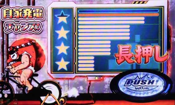 だるまっしゅ2 自家発電チャンス