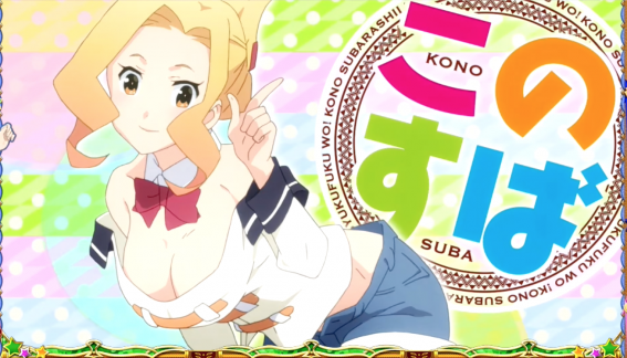 このすばのステージチェンジ演出2