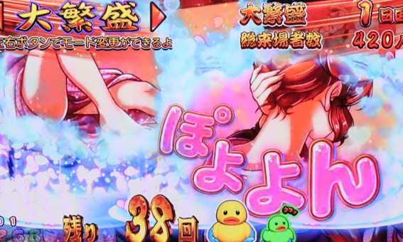 だるまっしゅ2 妄想演出