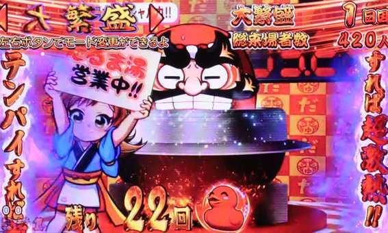 だるまっしゅ2 熱湯コマーシャルリーチ