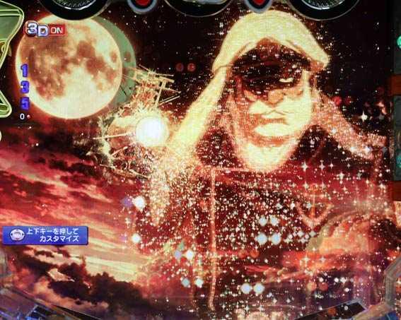 P宇宙戦艦ヤマト2202 ONLY ONE 金ヤマト演出