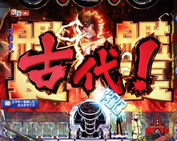 P宇宙戦艦ヤマト2202　ONLY ONE　艦長連続予告