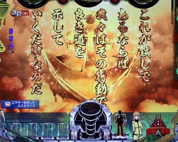P宇宙戦艦ヤマト2202　ONLY ONE　金ヤマト発進予告