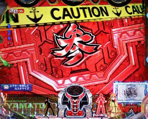 P宇宙戦艦ヤマト2202 ONLY ONE 武装ステップアップ