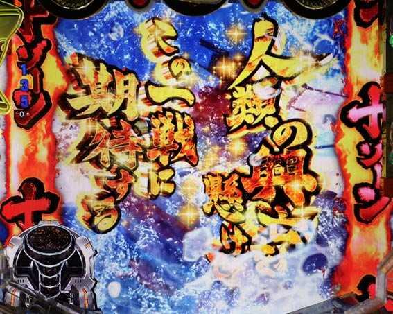 P宇宙戦艦ヤマト2202　ONLY ONE　金文字