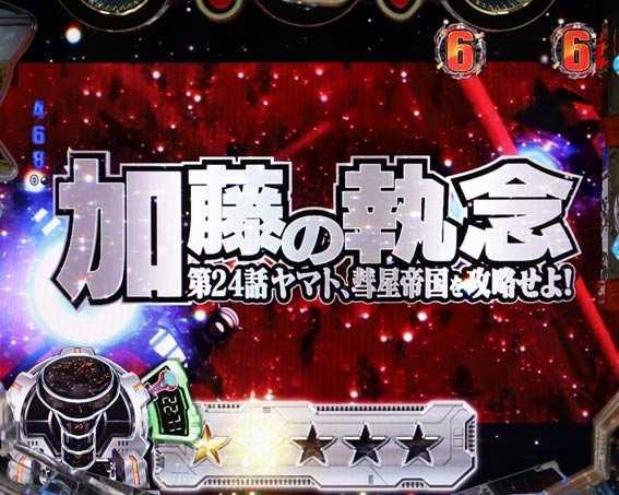 P宇宙戦艦ヤマト2202 ONLY ONE 加藤の執念