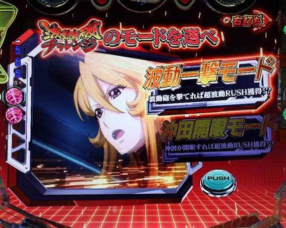 P宇宙戦艦ヤマト2202　ONLY ONE　波動砲チャレンジ