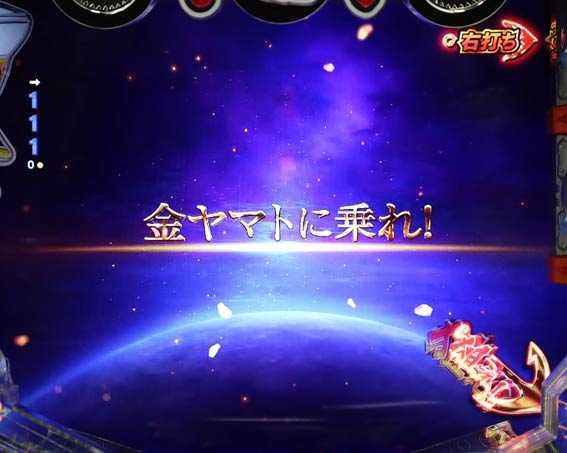 P宇宙戦艦ヤマト2202 ONLY ONE フリーズ