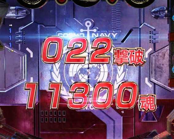 P宇宙戦艦ヤマト2202 ONLY ONE