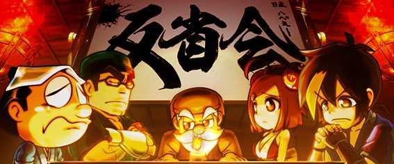 黄門ちゃま喝2のステージ2