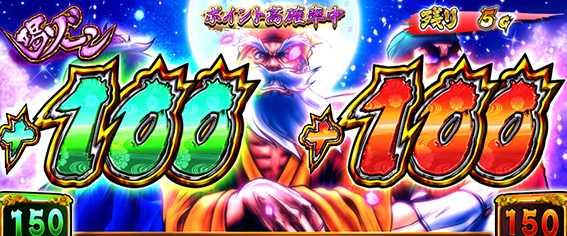 黄門ちゃま喝2の喝ゾーン