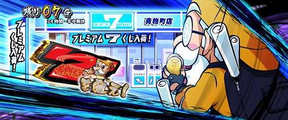 黄門ちゃま喝2のCZの演出タイプ1