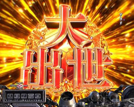 Pサラリーマン金太郎 大出世モード予告