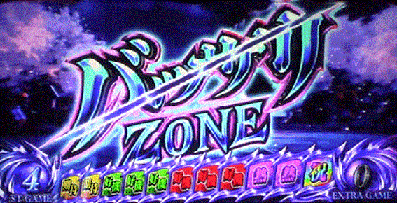 新鬼武者2　バッサリゾーン　CZ
