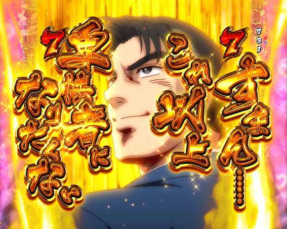 Pサラリーマン金太郎 金ちゃんカットイン