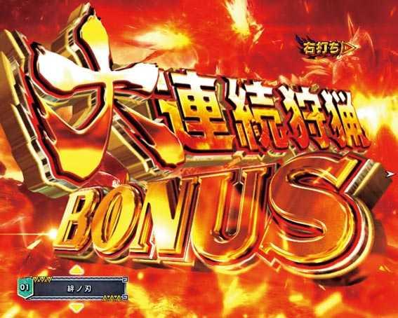 モンスターハンター ダブルクロス 連続狩猟　大連続狩猟BONUS