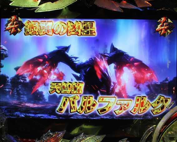 モンスターハンター ダブルクロス 連続狩猟　バルファルクリーチ