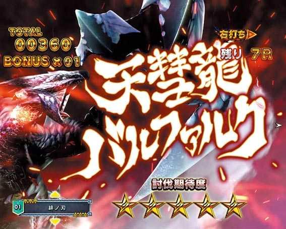モンスターハンター ダブルクロス 連続狩猟　バルファルク