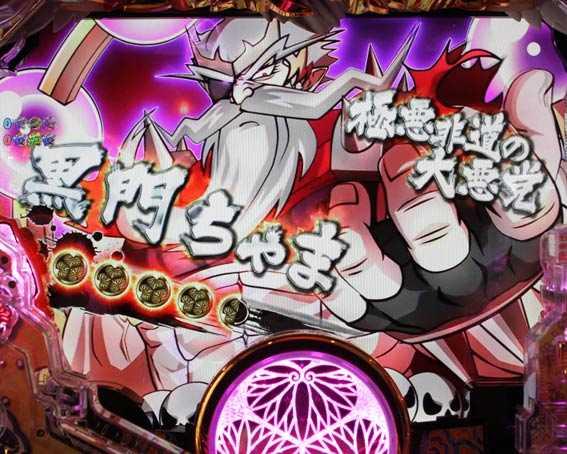 黄門ちゃま 神盛2　黒門ちゃま