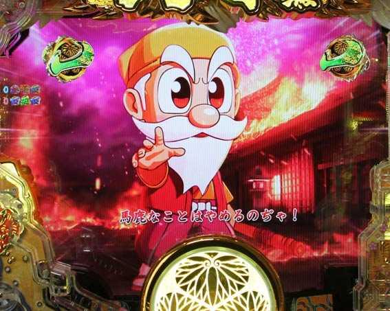 黄門ちゃま 神盛2 赤テロップ