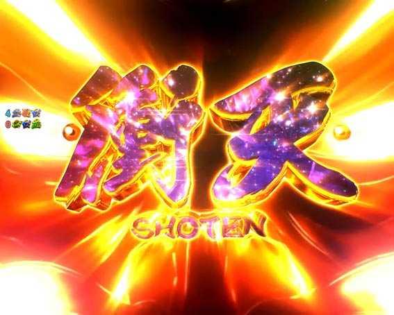 黄門ちゃま 神盛2　衝天リーチ