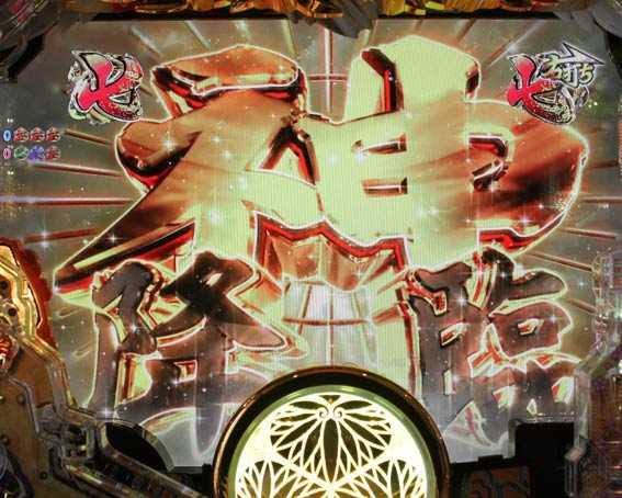 黄門ちゃま 神盛2 神降臨演出