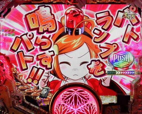 黄門ちゃま 神盛2　パトパトチャンス