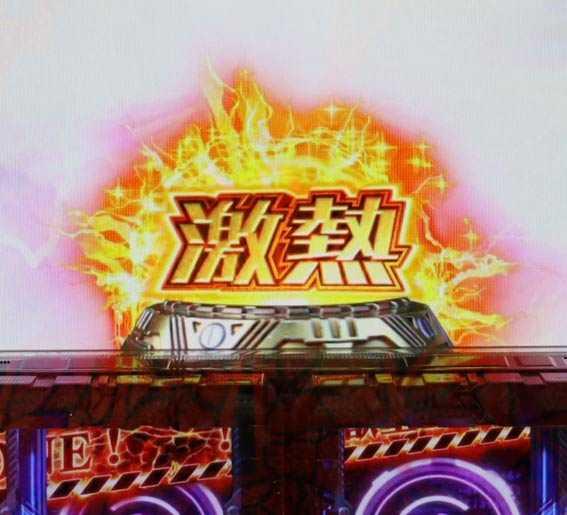 真怪獣王ゴジラ2 激熱保留