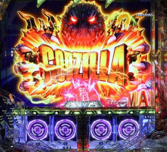 真怪獣王ゴジラ2 3連