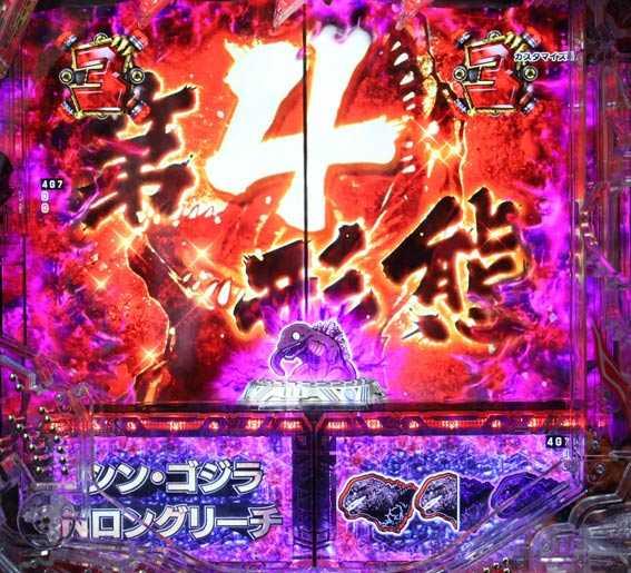 真怪獣王ゴジラ2 第4形態