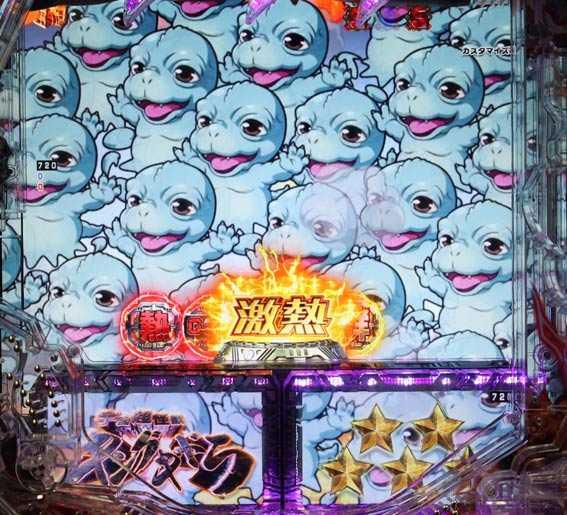 真怪獣王ゴジラ2 群