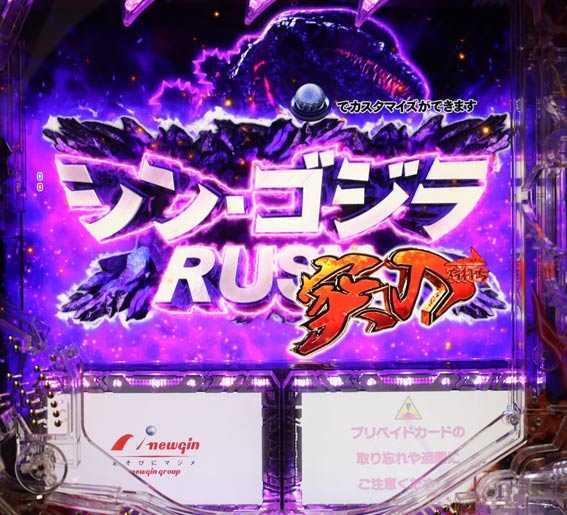 真怪獣王ゴジラ2