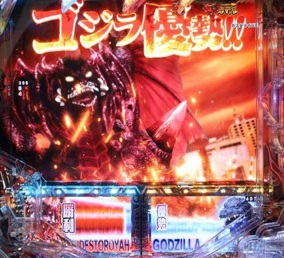 真怪獣王ゴジラ2 優勢