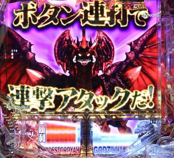 真怪獣王ゴジラ2 パチンコ