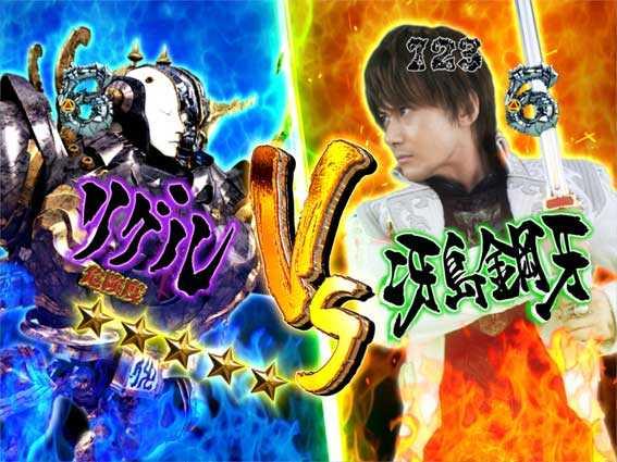 激デジ 真牙狼 撃破ゾーン