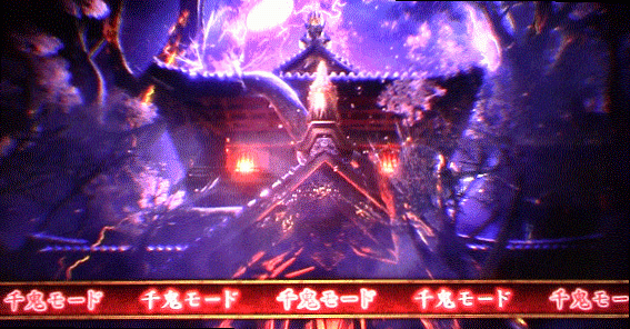 新鬼武者2　千鬼モード　前兆
