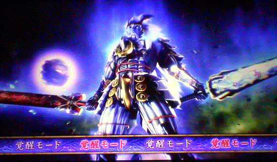新鬼武者2　覚醒モード　前兆