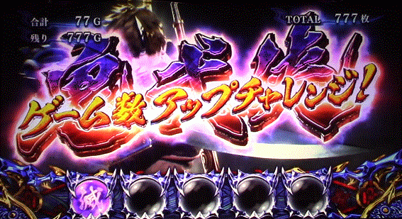 新鬼武者2　鬼武挟　後告知