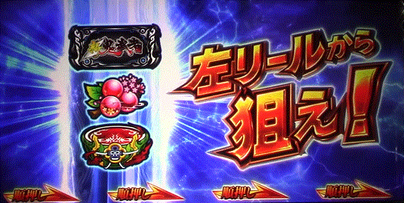 新鬼武者2　リーチ目高確　BARを狙え