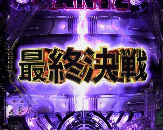 GANTZ3　最終決戦ボーナス