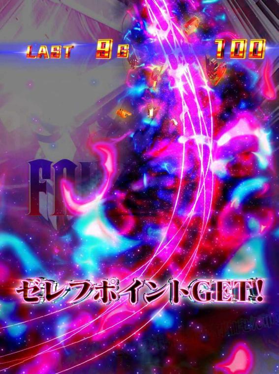 フェアリーテイル2 ゼレフポイント
