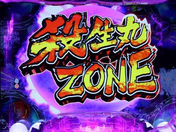 犬夜叉2　殺生丸ZONE