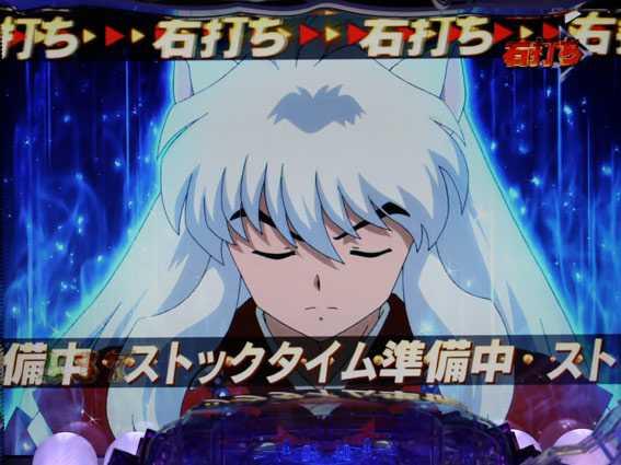 犬夜叉2　右打ち