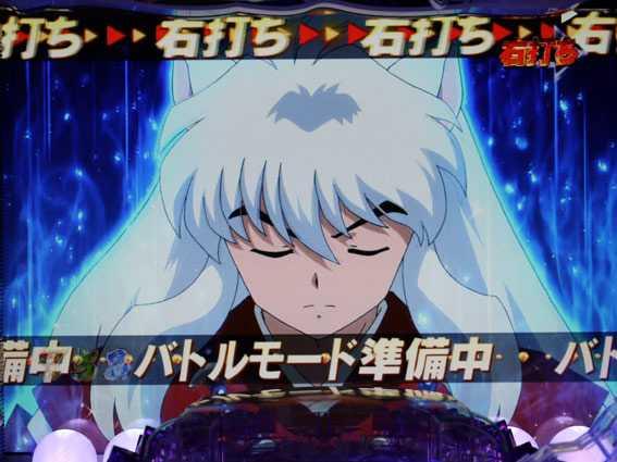 犬夜叉2　右打ち