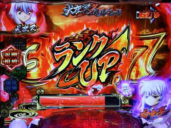 犬夜叉2　ランクUP